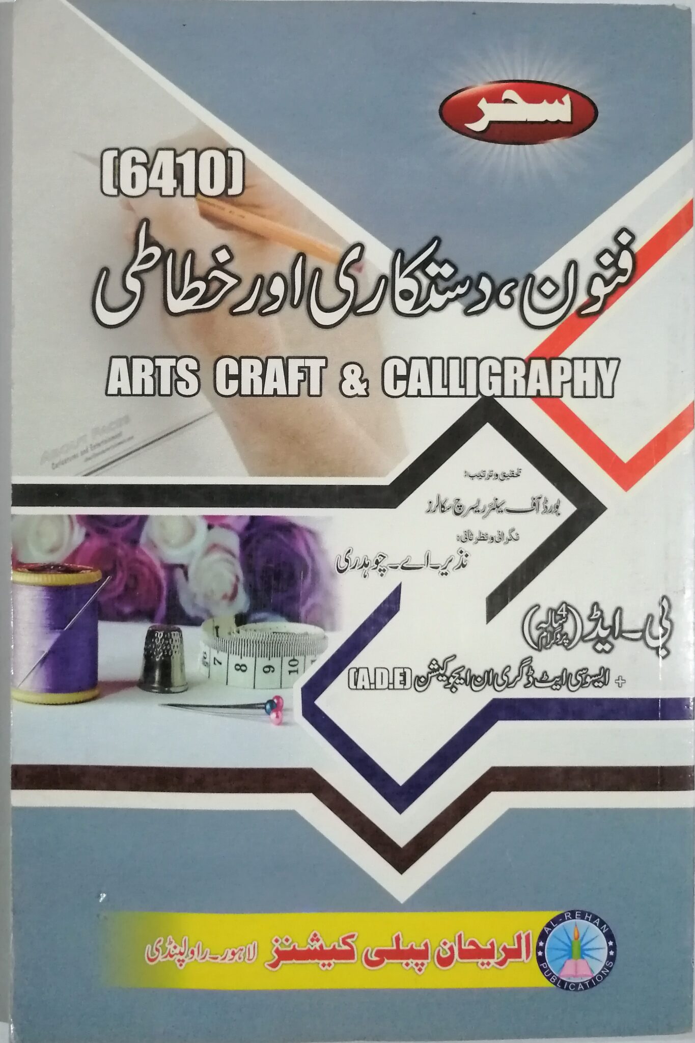 art-craft-and-calligraphy-6410-b-ed-sahar-aiou