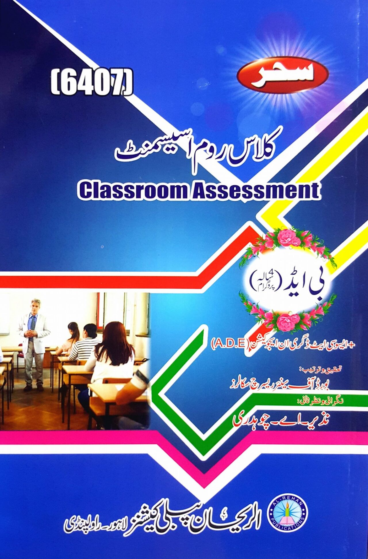 classroom-assessment-6407-b-ed-sahar-aiou