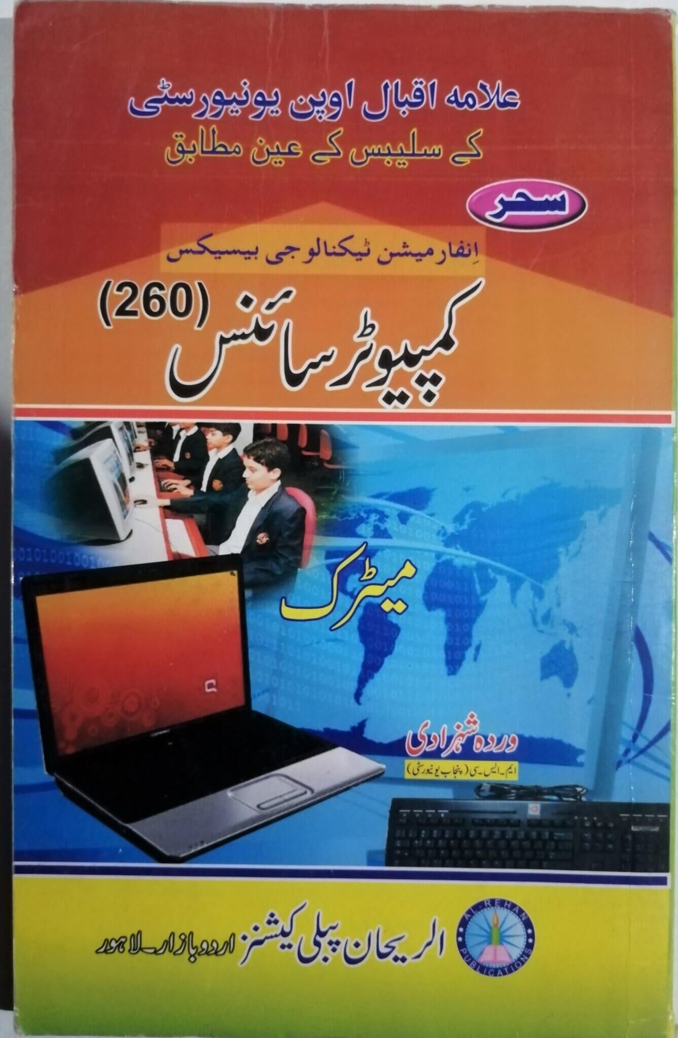 COMPUTER SCIENCE 260 MATRIC SAHAR AIOU