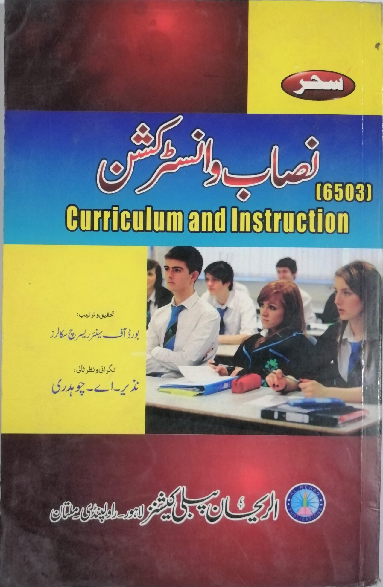 curriculum-and-instruction-6503-m-ed-sahar-aiou