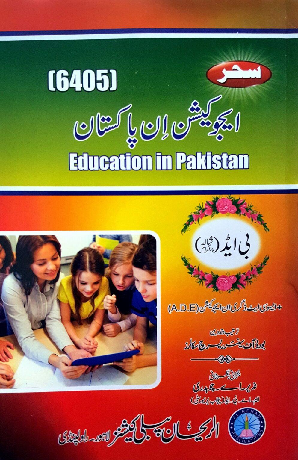 education-in-pakistan-6405-b-ed-sahar-aiou