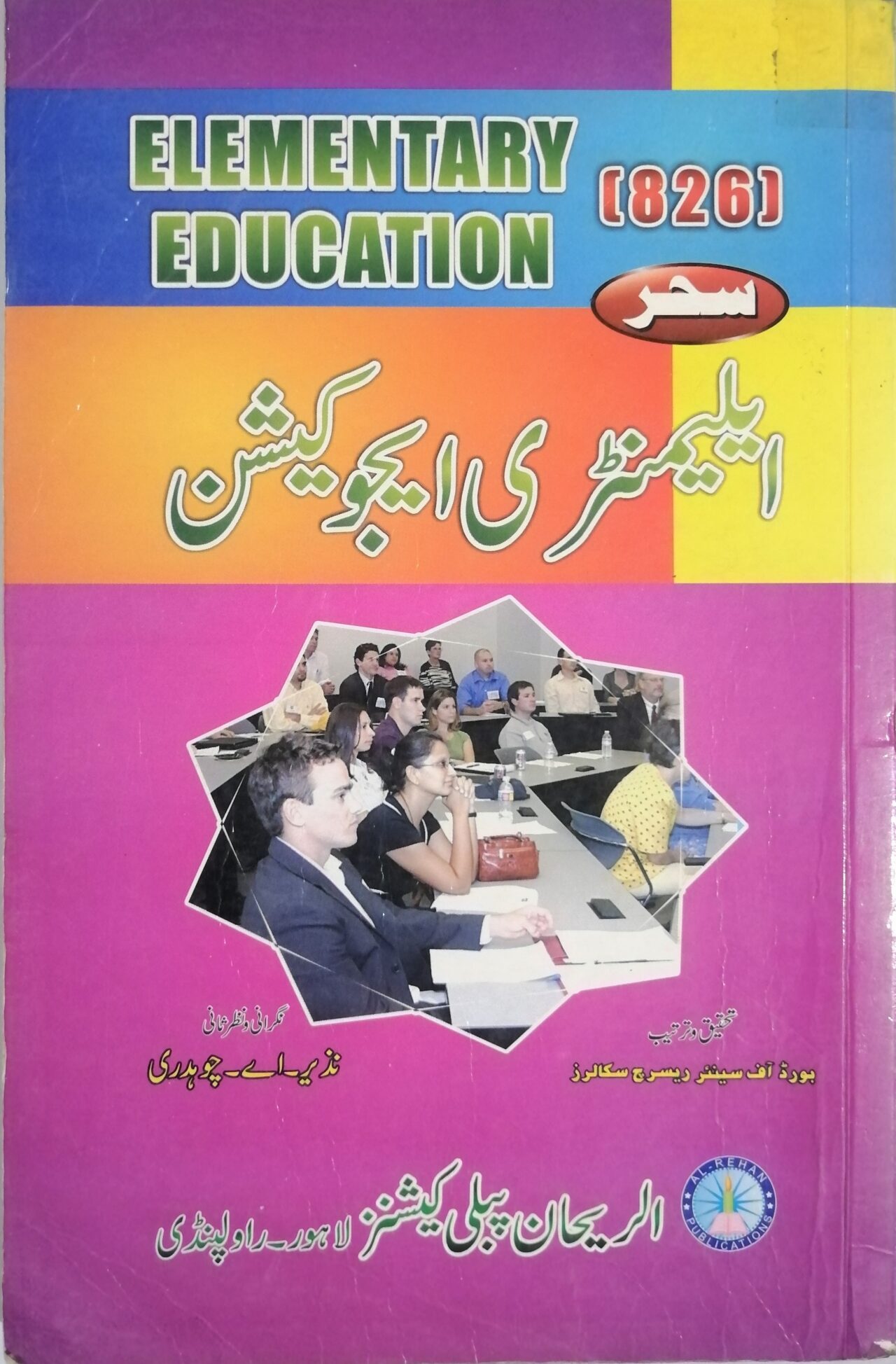 elementary-education-826-m-ed-sahar-aiou