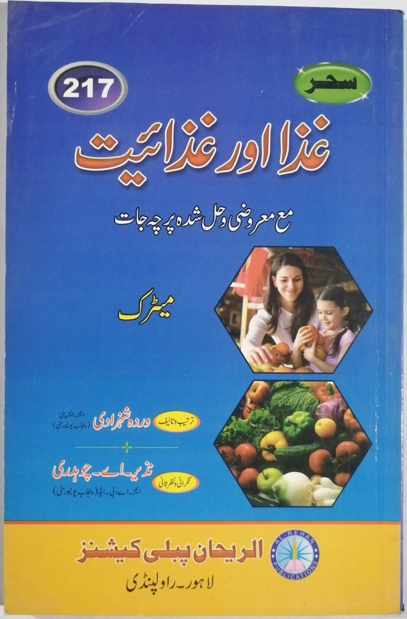 food-and-nutritions-217-matric-sahar-aiou