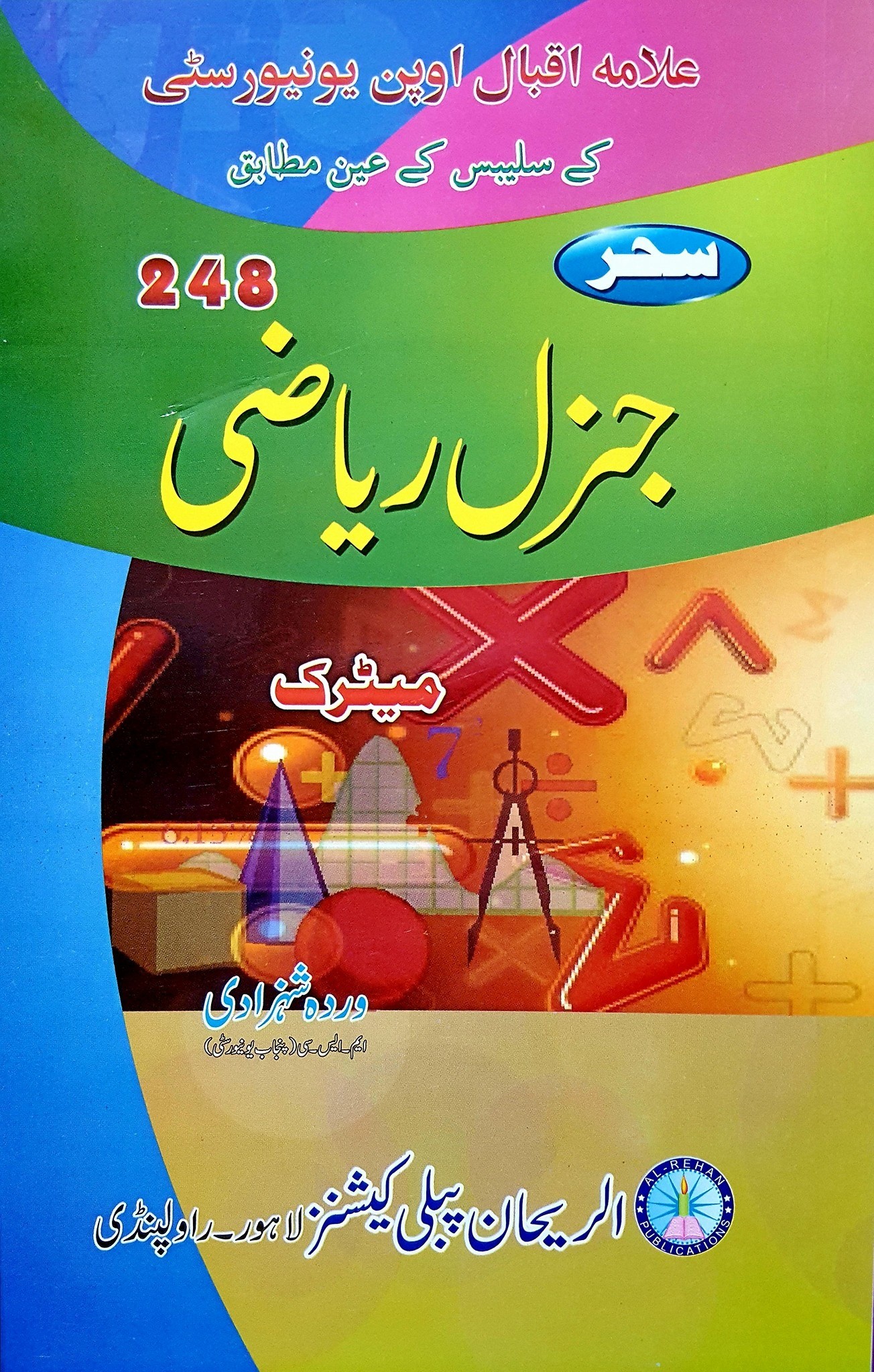 general-mathematics-248-matric-sahar-aiou