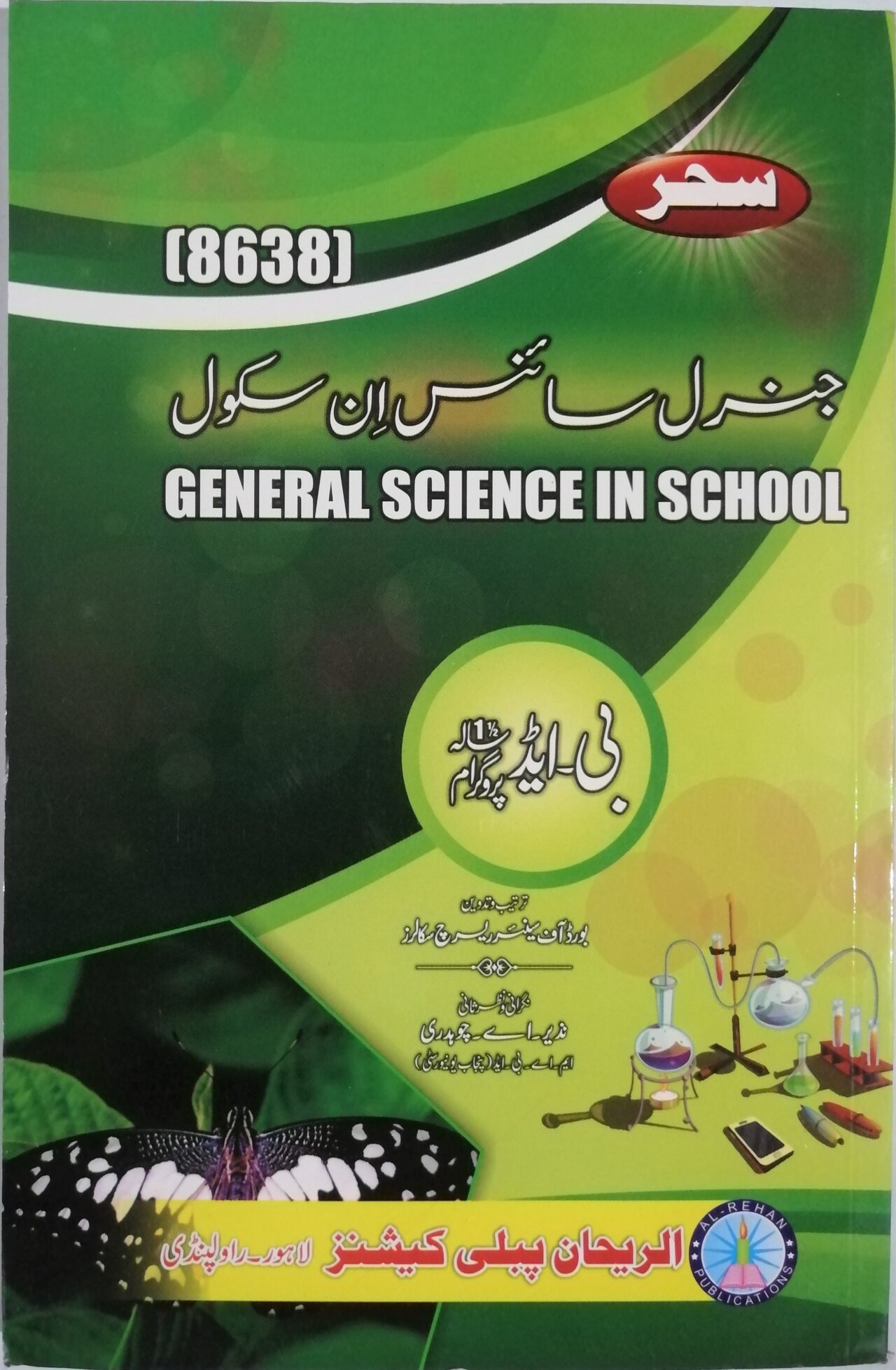 general-science-in-school-8638-b-ed-sahar-aiou