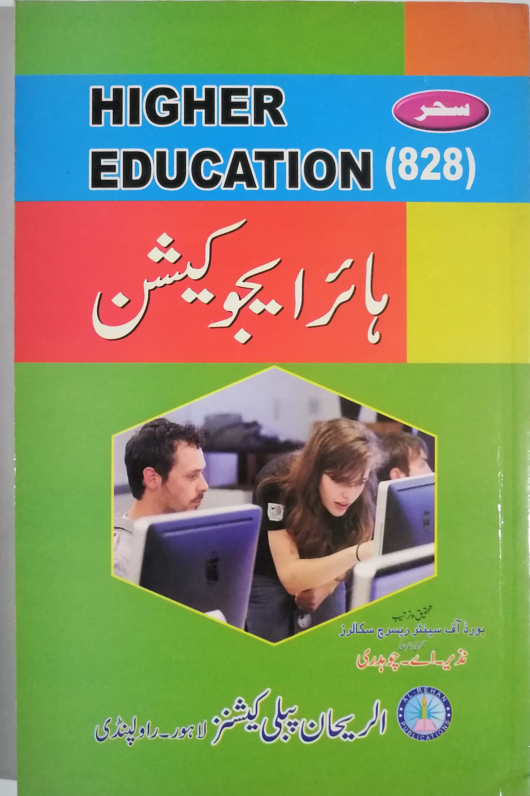 higher-education