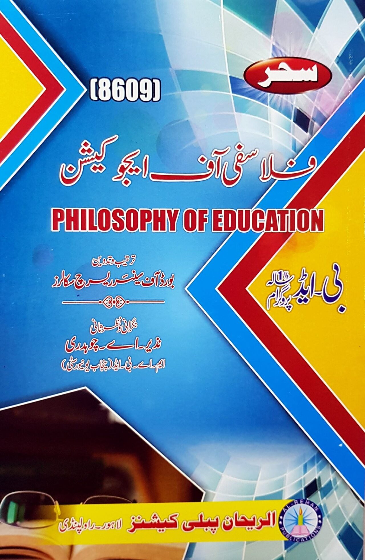 philosophy-of-education-8609-b-ed-sahar-aiou