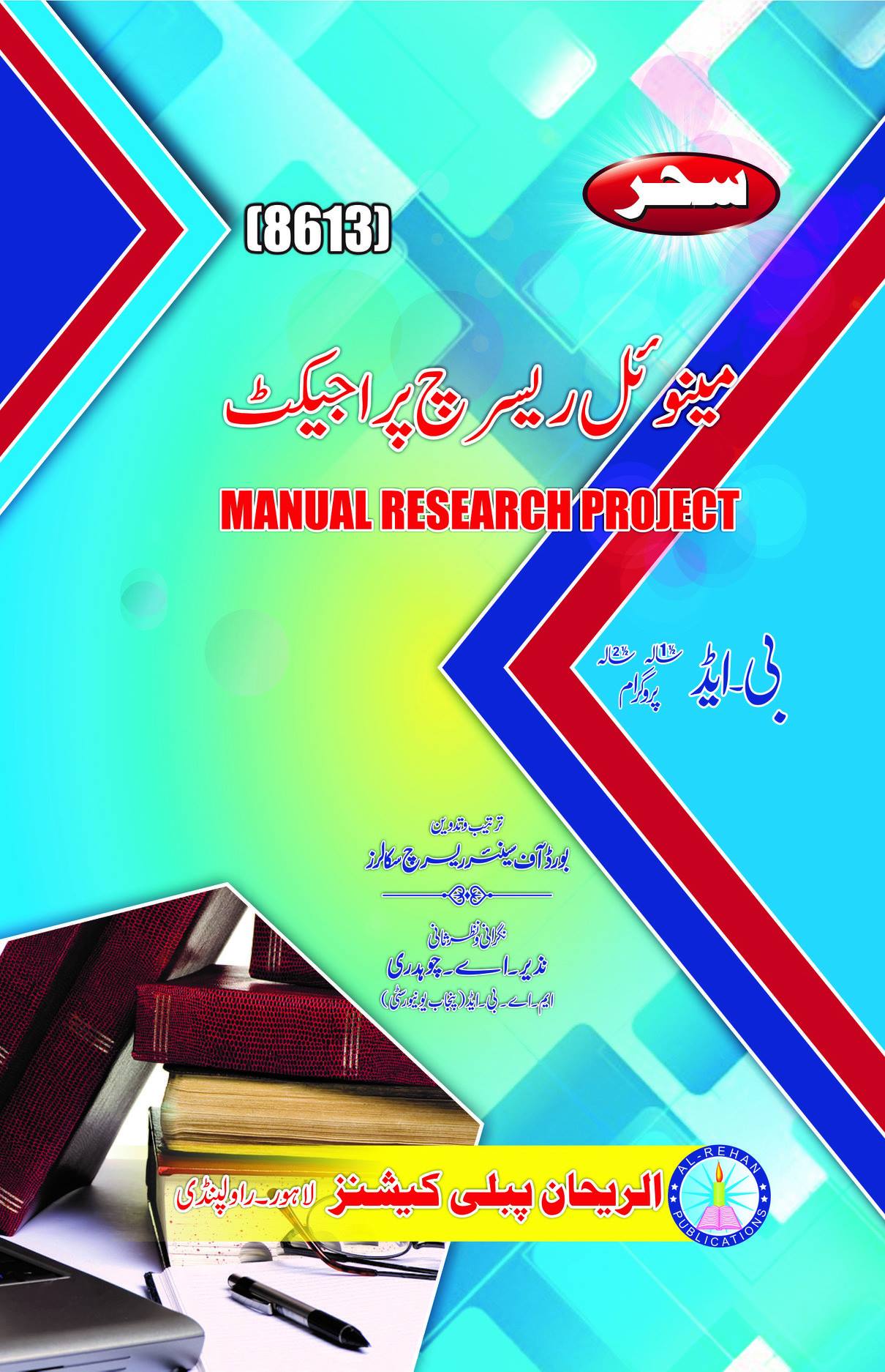 8613 research project aiou