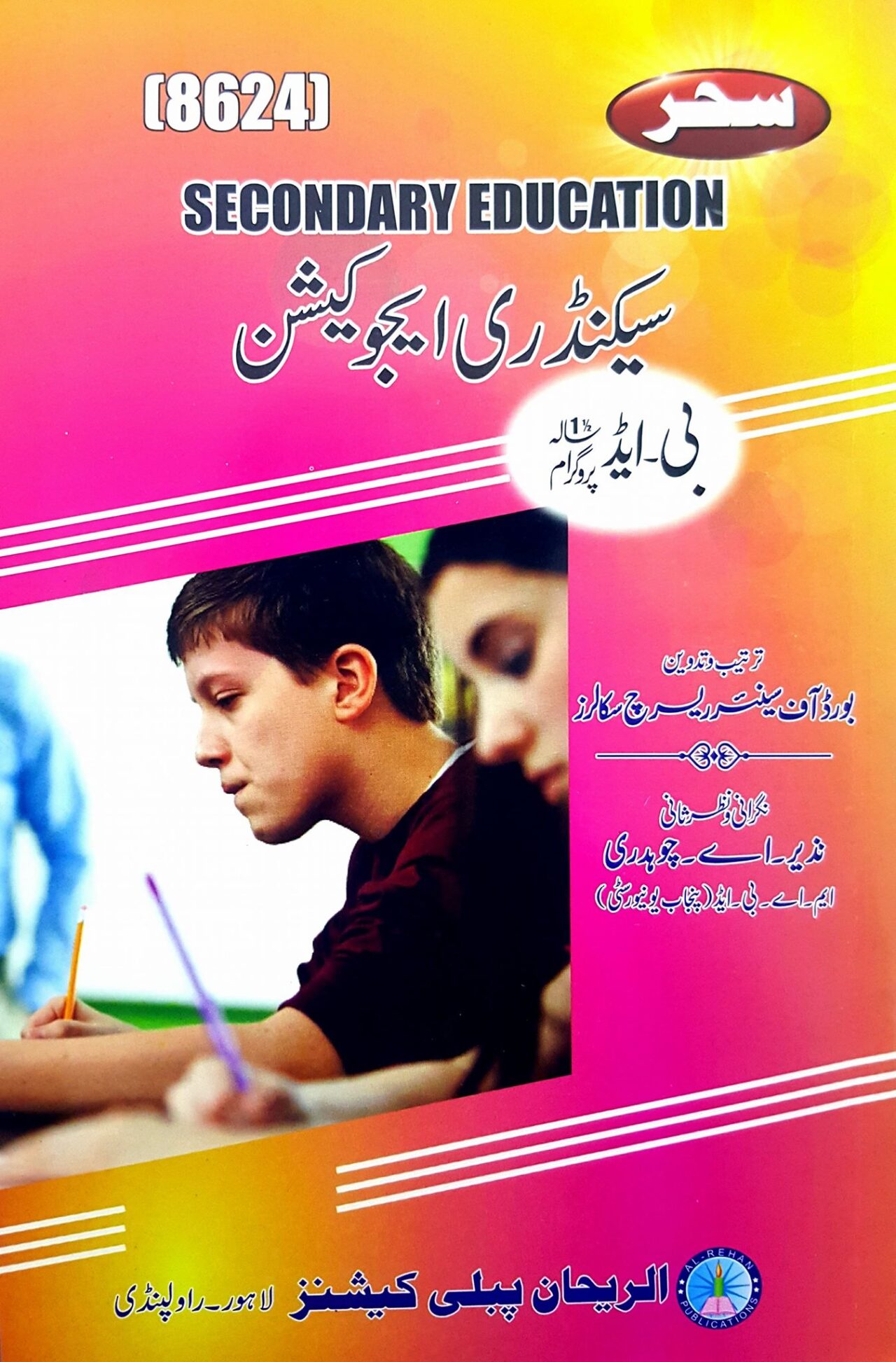 secondry-education-8624-b-ed-sahar-aiou