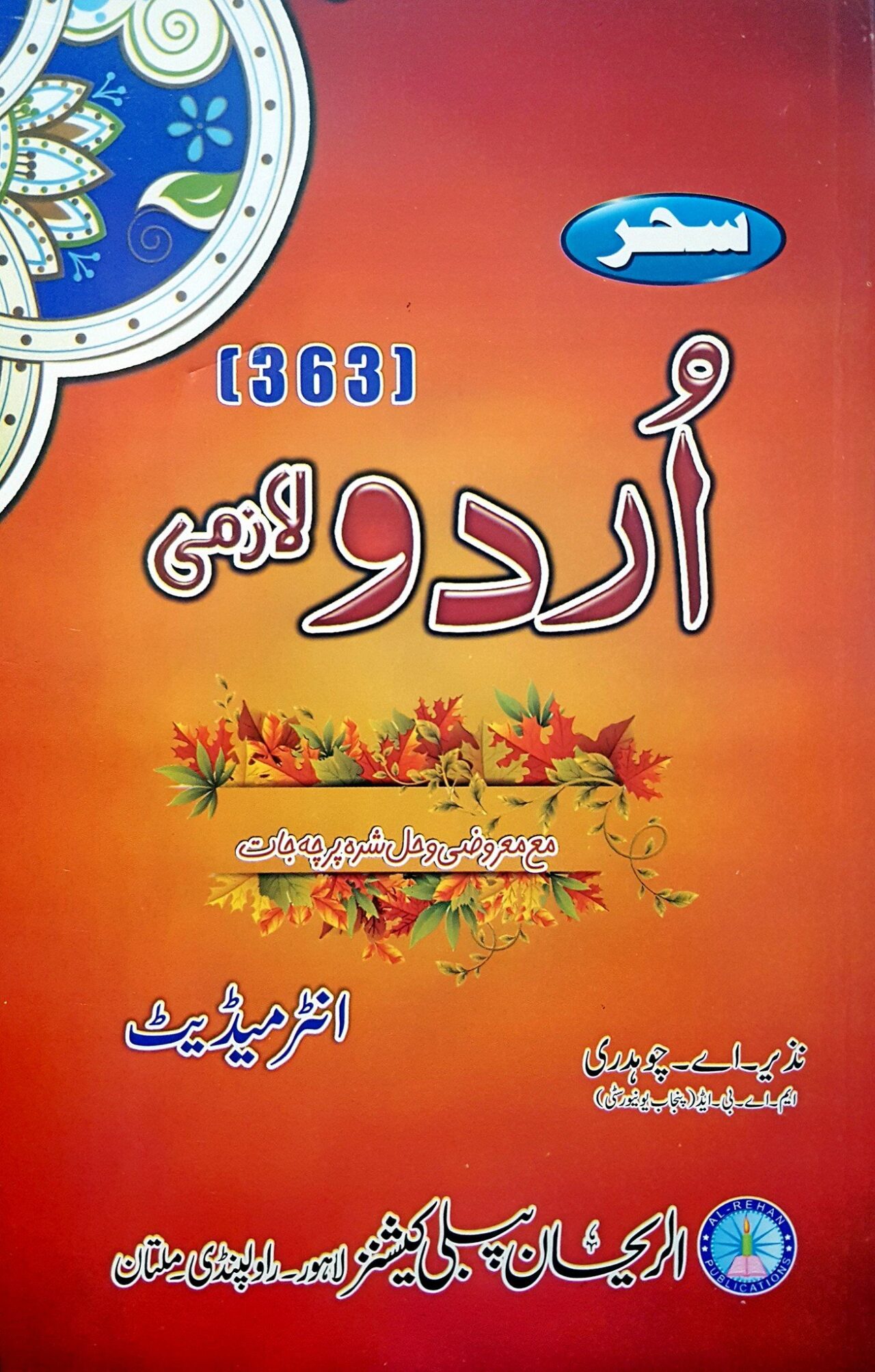 aiou fa urdu code 363 assignment 2022